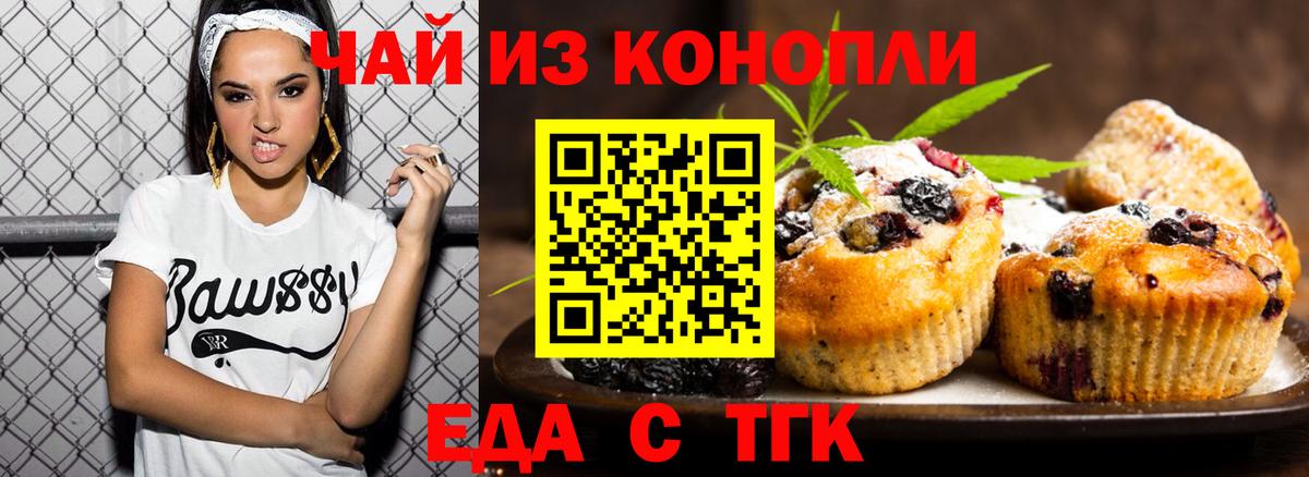 Армавир  Печенье с ТГК марихуана  Вход с VPN 