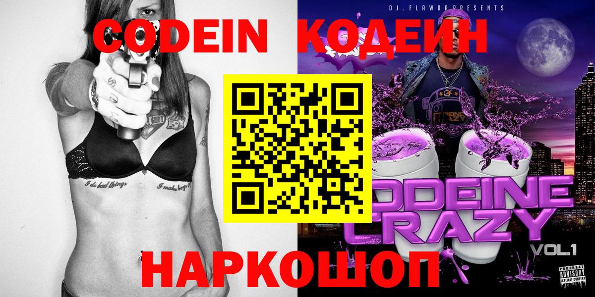 Codein Purple Drank  Вход с VPN  Армавир 