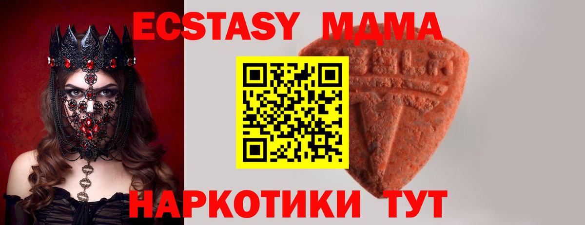 Экстази MDMA Армавир