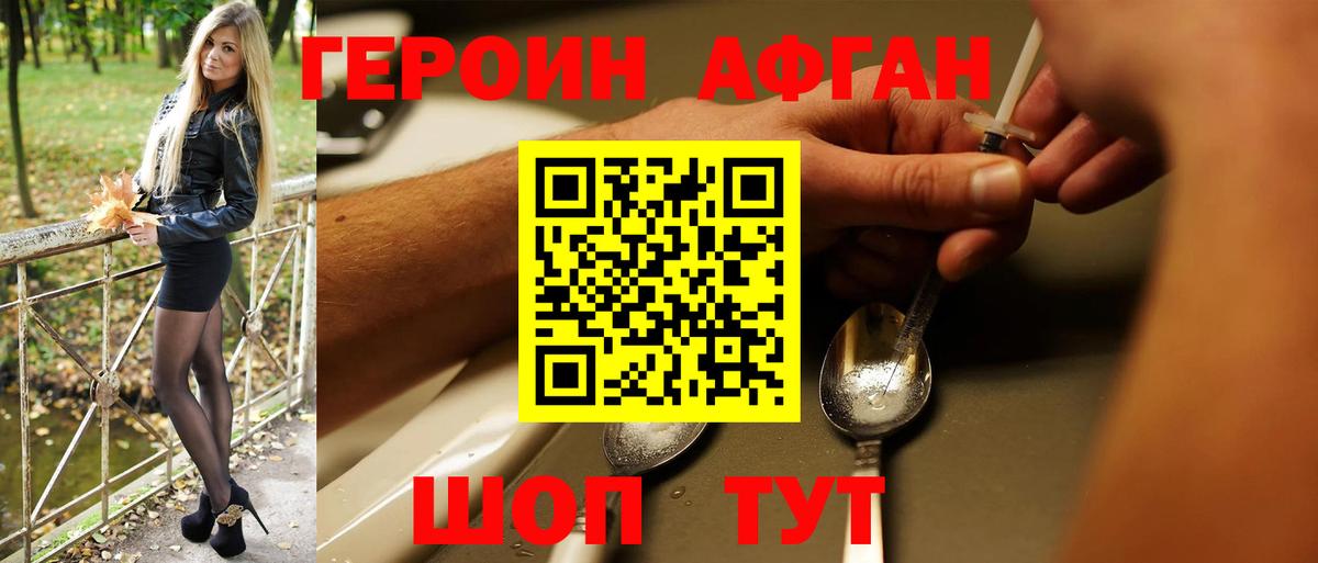 Героин белый Армавир