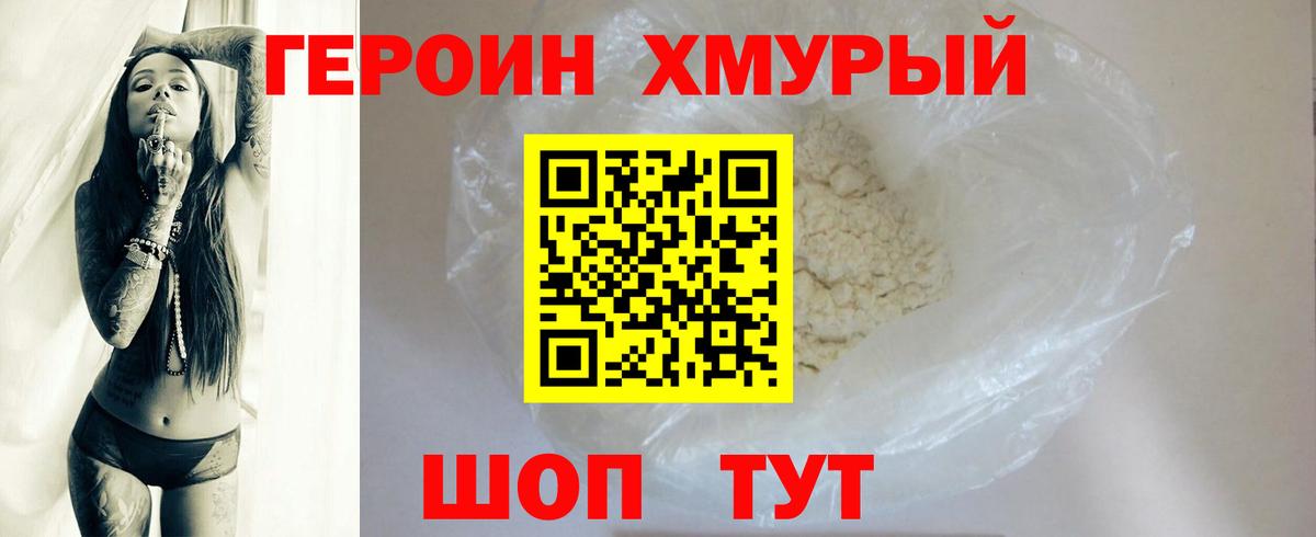 ГЕРОИН хмурый  Вход с VPN  Армавир 