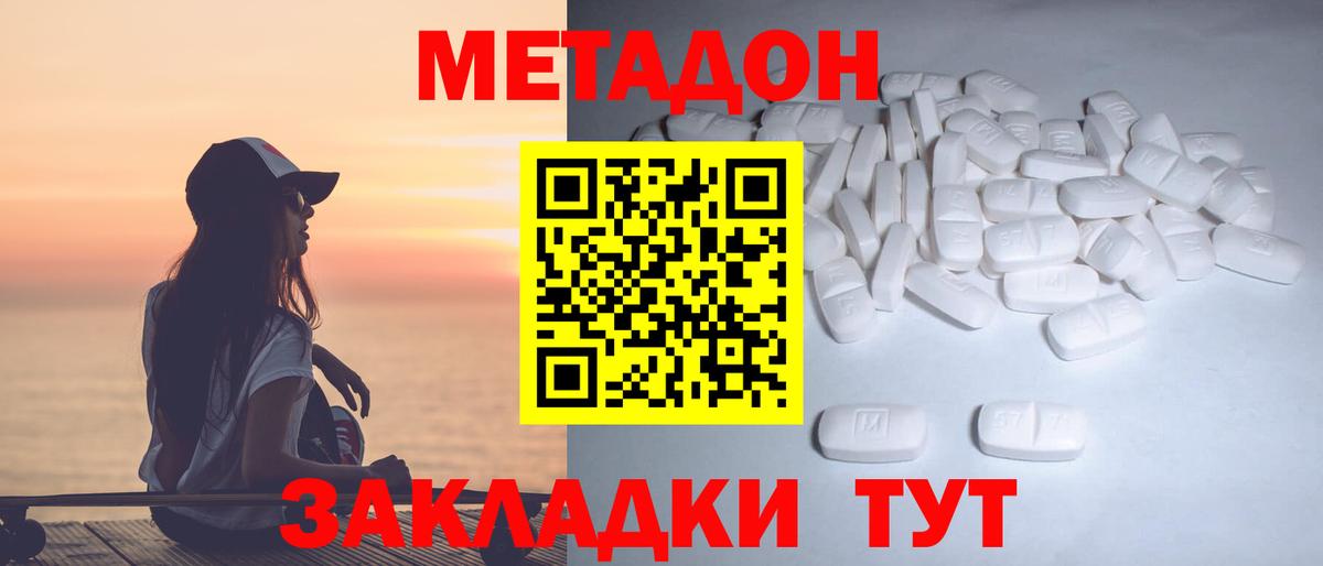 МЕТАДОН VHQ Армавир