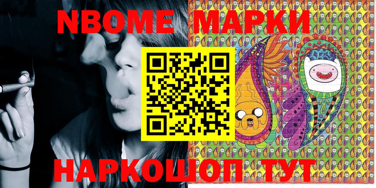 Марки 25I-NBOMe 1,5мг Армавир