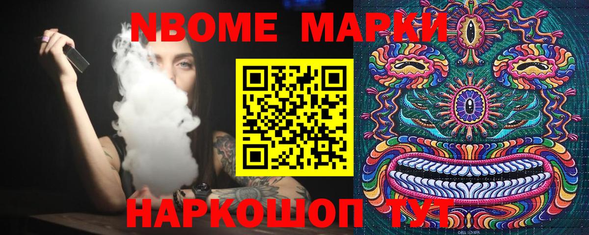Марки NBOMe 1,5мг  Наркотические марки  Армавир  Вход с VPN 