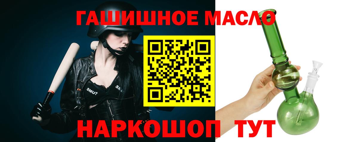 ТГК гашишное масло Армавир
